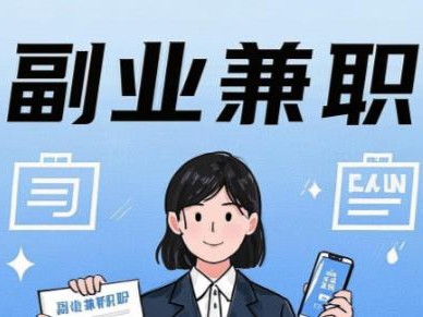 保定在手机上可以做哪些副业赚钱？